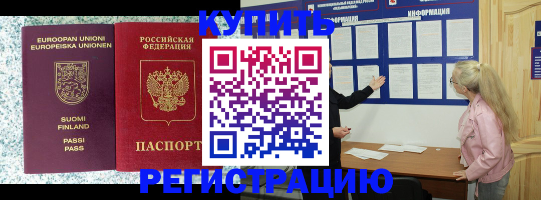 прописка для кредита в Старой Купавне