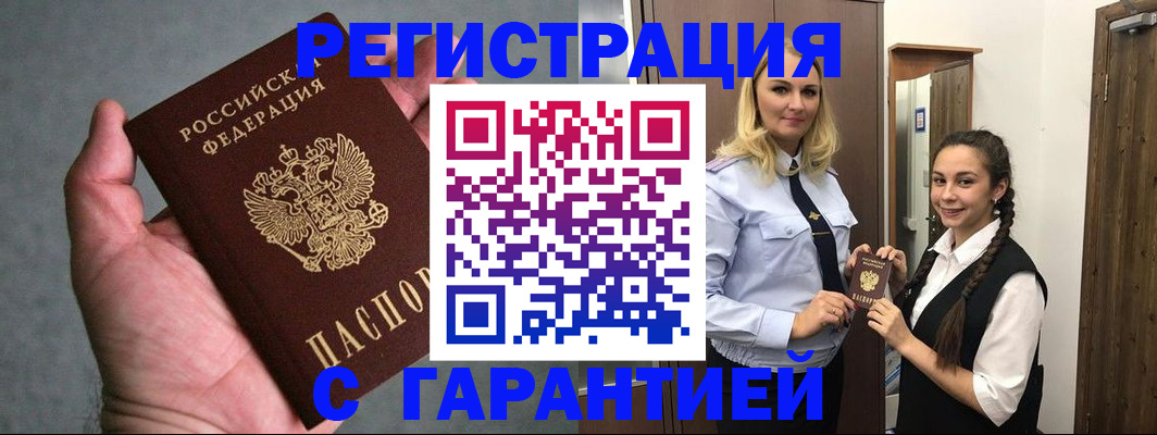 временная регистрация купить в Старой Купавне