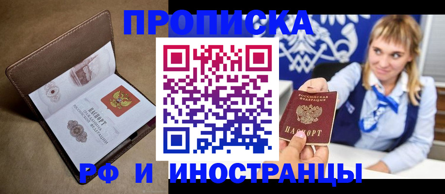 прописка в Старой Купавне