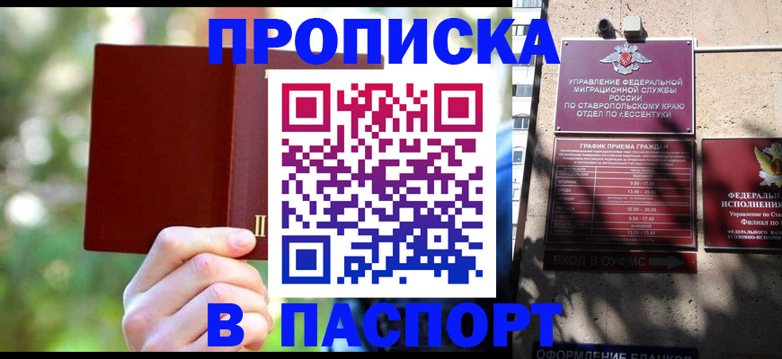 временная регистрация надежно в Старой Купавне