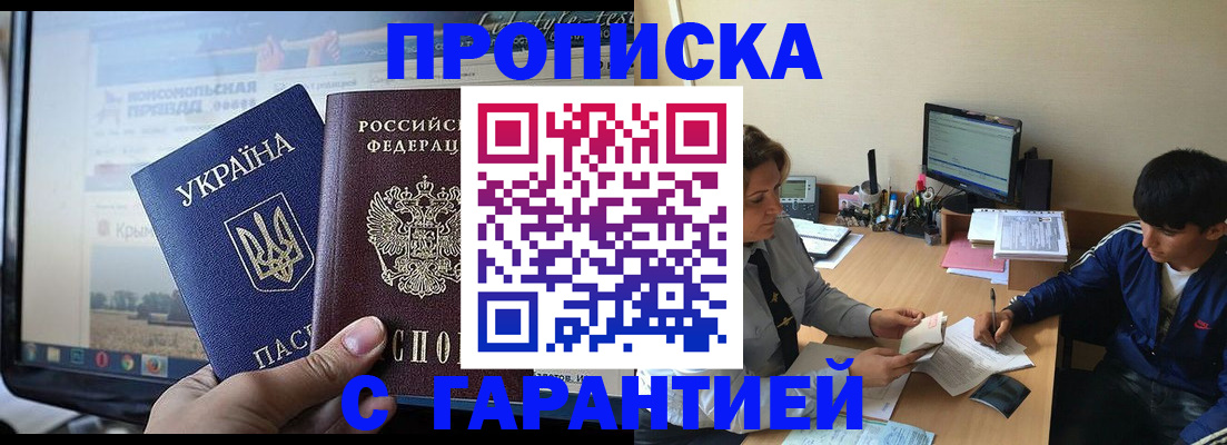 временная регистрация 2025 в Старой Купавне
