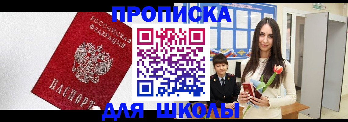 прописка законно в Старой Купавне