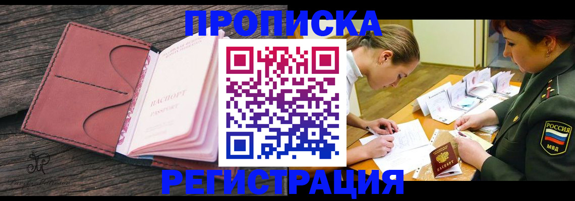прописка гарантия в Старой Купавне