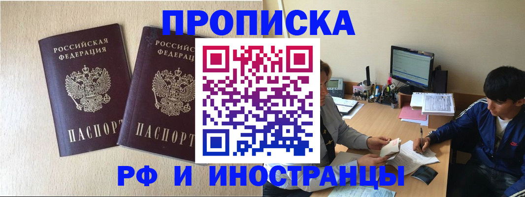 регистрация в Старой Купавне